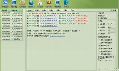 11选5分析软件(11选5选号分析软件) (2)