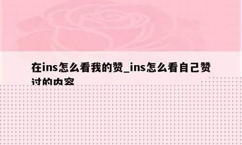 ins怎么看18+(ins上值得lsp关注的账号)