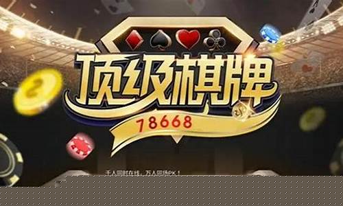 顶级棋牌官网6371(顶级棋牌官网719.1客服指定官方版有什么活动.中国)