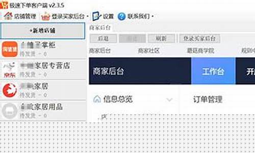 极速下单客户端(极速下单客户端可以绑定快手小店吗)
